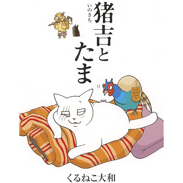 くるねこ コミック 1-20巻 セット |本 | 通販 | Amazon